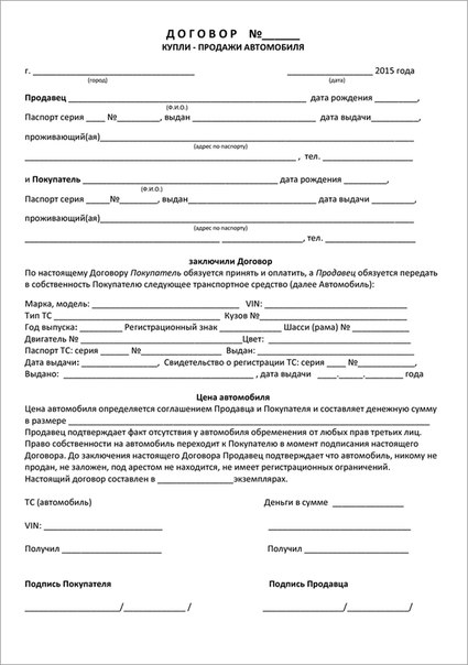 Бланк Договора - Авто-Учет